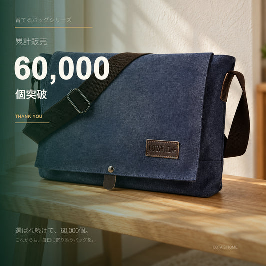 育てるバッグ ベーシック｜キャンバスショルダーバッグ
