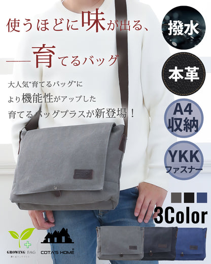 育てるバッグ プラス｜撥水キャンバス・本革ショルダーバッグ