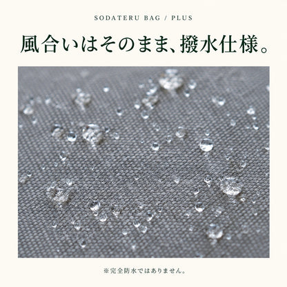 育てるバッグ プラス｜撥水キャンバス・本革ショルダーバッグ