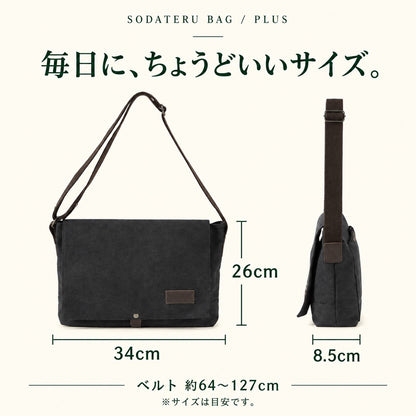 育てるバッグ プラス｜撥水キャンバス・本革ショルダーバッグ