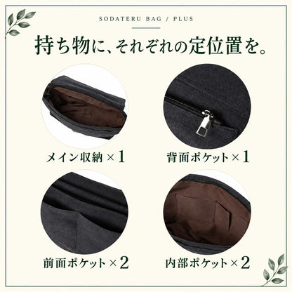育てるバッグ プラス｜撥水キャンバス・本革ショルダーバッグ