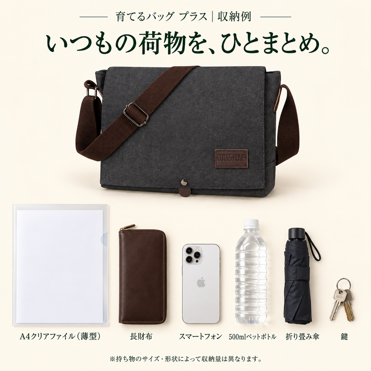 育てるバッグ プラス｜撥水キャンバス・本革ショルダーバッグ