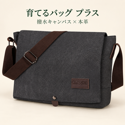 育てるバッグ プラス｜撥水キャンバス・本革ショルダーバッグ